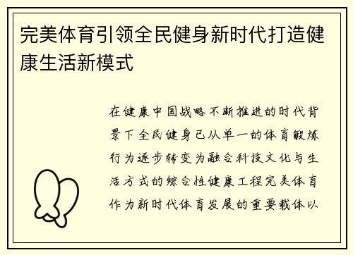 完美体育引领全民健身新时代打造健康生活新模式 完美体育引领全民健身新时代打造健康生活新模式