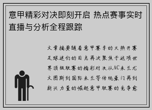 意甲精彩对决即刻开启 热点赛事实时直播与分析全程跟踪 意甲精彩对决即刻开启 热点赛事实时直播与分析全程跟踪