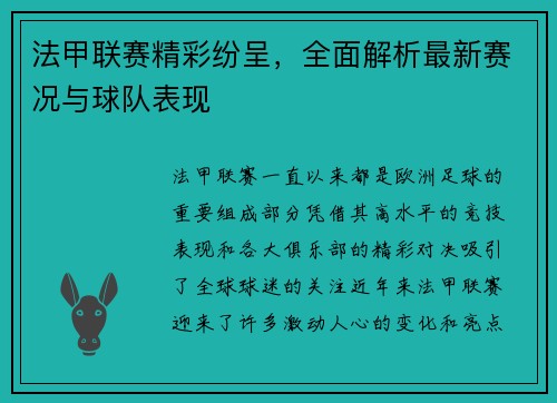法甲联赛精彩纷呈,全面解析最新赛况与球队表现 法甲联赛精彩纷呈,全面解析最新赛况与球队表现