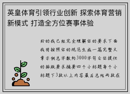 英皇体育引领行业创新 探索体育营销新模式 打造全方位赛事体验 英皇体育引领行业创新 探索体育营销新模式 打造全方位赛事体验