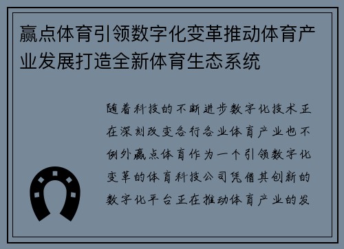 赢点体育引领数字化变革推动体育产业发展打造全新体育生态系统 赢点体育引领数字化变革推动体育产业发展打造全新体育生态系统