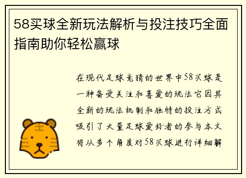 58买球全新玩法解析与投注技巧全面指南助你轻松赢球