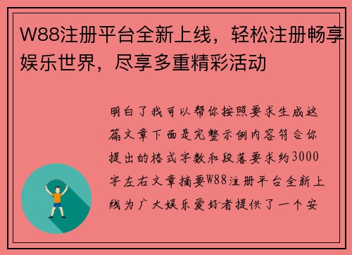 W88注册平台全新上线,轻松注册畅享娱乐世界,尽享多重精彩活动 W88注册平台全新上线,轻松注册畅享娱乐世界,尽享多重精彩活动