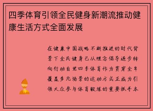 四季体育引领全民健身新潮流推动健康生活方式全面发展
