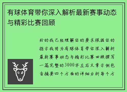 有球体育带你深入解析最新赛事动态与精彩比赛回顾 有球体育带你深入解析最新赛事动态与精彩比赛回顾