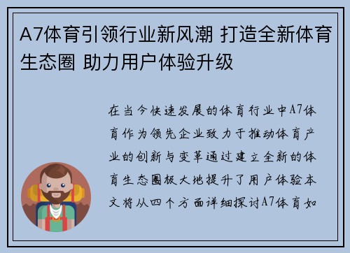 A7体育引领行业新风潮 打造全新体育生态圈 助力用户体验升级