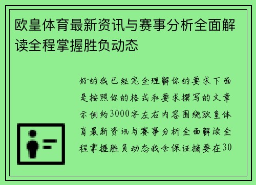 欧皇体育最新资讯与赛事分析全面解读全程掌握胜负动态 欧皇体育最新资讯与赛事分析全面解读全程掌握胜负动态
