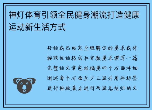 神灯体育引领全民健身潮流打造健康运动新生活方式