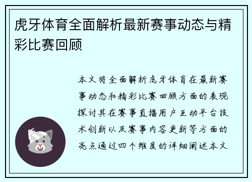 虎牙体育全面解析最新赛事动态与精彩比赛回顾 虎牙体育全面解析最新赛事动态与精彩比赛回顾