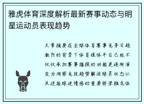 雅虎体育深度解析最新赛事动态与明星运动员表现趋势