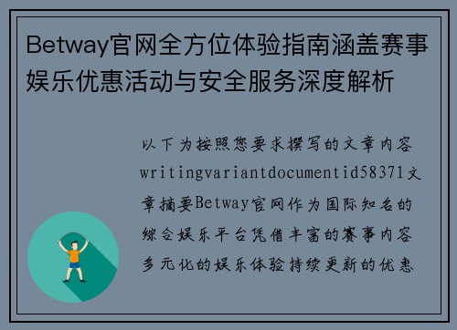 Betway官网全方位体验指南涵盖赛事娱乐优惠活动与安全服务深度解析 Betway官网全方位体验指南涵盖赛事娱乐优惠活动与安全服务深度解析