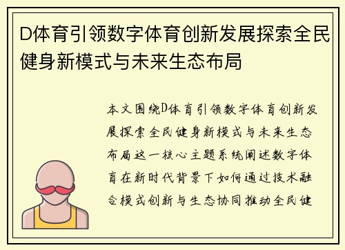 D体育引领数字体育创新发展探索全民健身新模式与未来生态布局