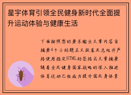 星宇体育引领全民健身新时代全面提升运动体验与健康生活 星宇体育引领全民健身新时代全面提升运动体验与健康生活
