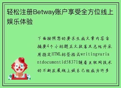 轻松注册Betway账户享受全方位线上娱乐体验 轻松注册Betway账户享受全方位线上娱乐体验