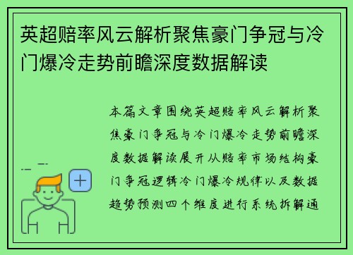 英超赔率风云解析聚焦豪门争冠与冷门爆冷走势前瞻深度数据解读 英超赔率风云解析聚焦豪门争冠与冷门爆冷走势前瞻深度数据解读