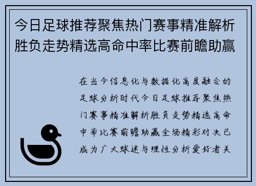 今日足球推荐聚焦热门赛事精准解析胜负走势精选高命中率比赛前瞻助赢全场精彩对决 今日足球推荐聚焦热门赛事精准解析胜负走势精选高命中率比赛前瞻助赢全场精彩对决