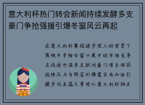 意大利杯热门转会新闻持续发酵多支豪门争抢强援引爆冬窗风云再起